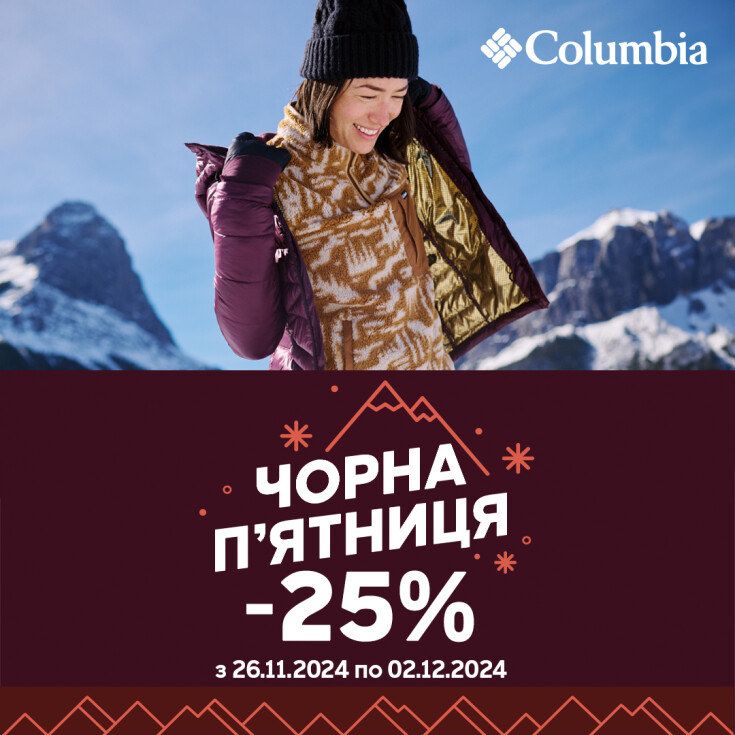 Чорна п’ятниця в COLUMBIA триває тиждень!  - dnipro.karavan.com.ua