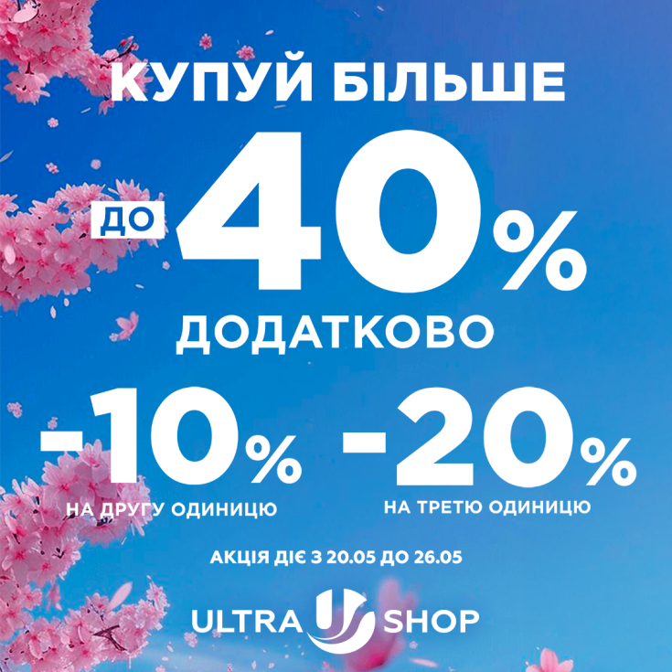Більше покупок — більше знижок разом з Ultragroup! - dnipro.karavan.com.ua