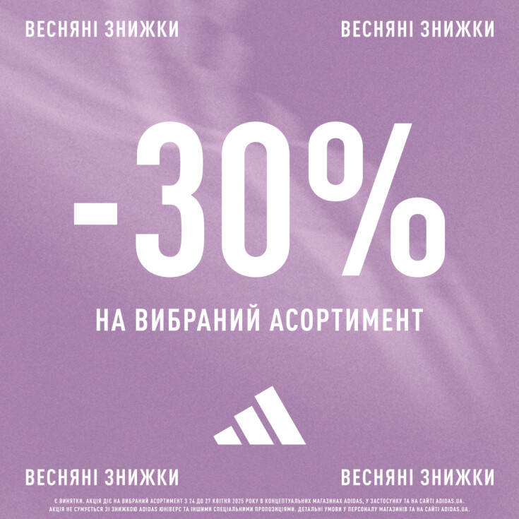 ВЕСНЯНІ ЗНИЖКИ -30% на вибраний асортимент  - dnipro.karavan.com.ua