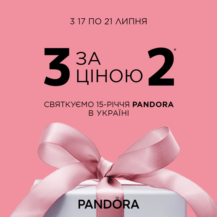 Святкуємо 15-річчя Pandora в Україні  - dnipro.karavan.com.ua