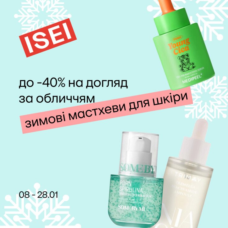 ISEI: до -40% на догляд за обличчям! - dnipro.karavan.com.ua
