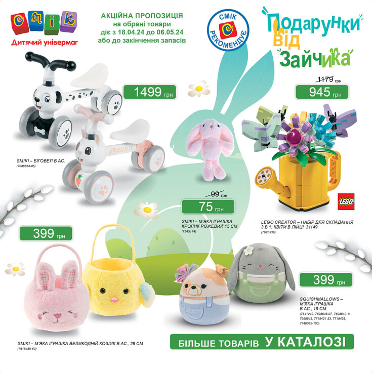 Великодній каталог вже у СМІК! - dnipro.karavan.com.ua