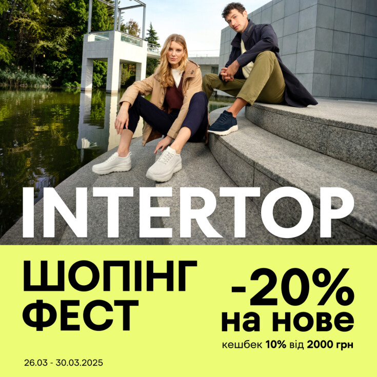 INTERTOP ШОПІНГ ФЕСТ: -20% на нове - dnipro.karavan.com.ua