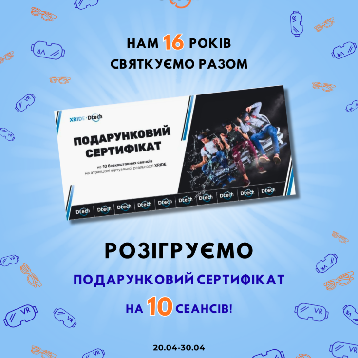 XRIDE: Нам уже 16… і ми святкуємо разом з вами! - dnipro.karavan.com.ua