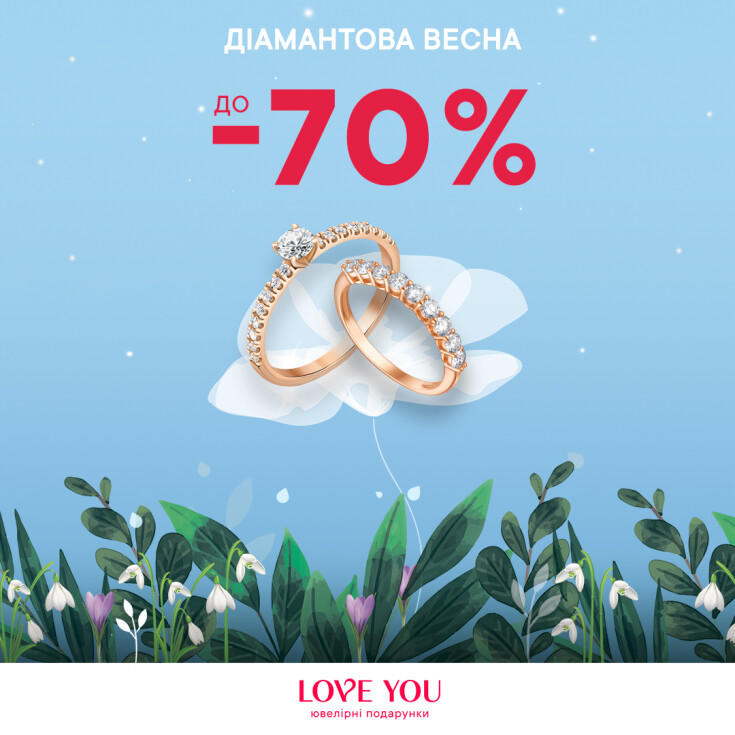 Діамантова весна до -70% на всі прикраси - dnipro.karavan.com.ua