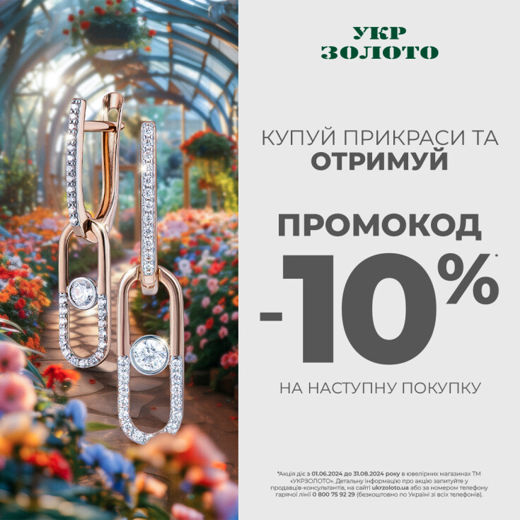 Влаштуйте шопінг разом з «Укрзолото»! - dnipro.karavan.com.ua