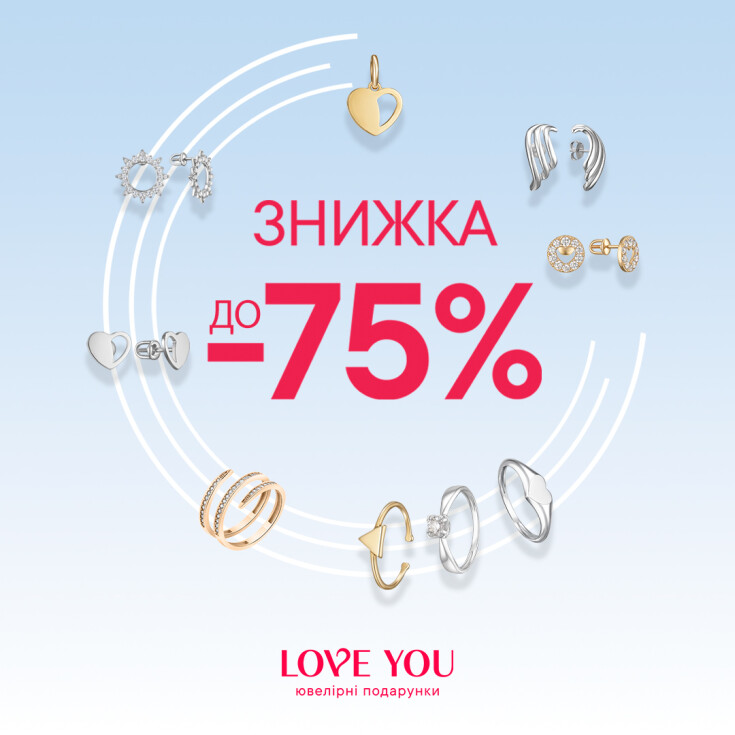 У LOVE YOU SALE  до -75% на всі прикраси - dnipro.karavan.com.ua