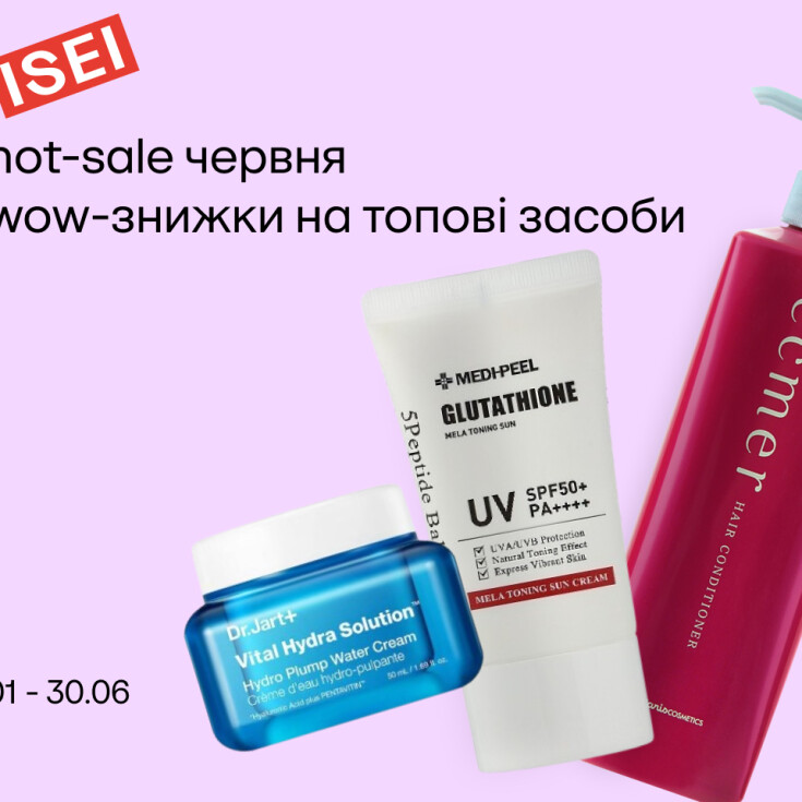 Beauty-sale червня в ISEI - dnipro.karavan.com.ua