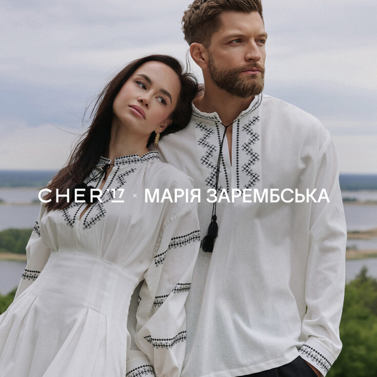 CHER’17 x Марія Зарембська. Колекція, що говорить мовою поколінь - dnipro.karavan.com.ua
