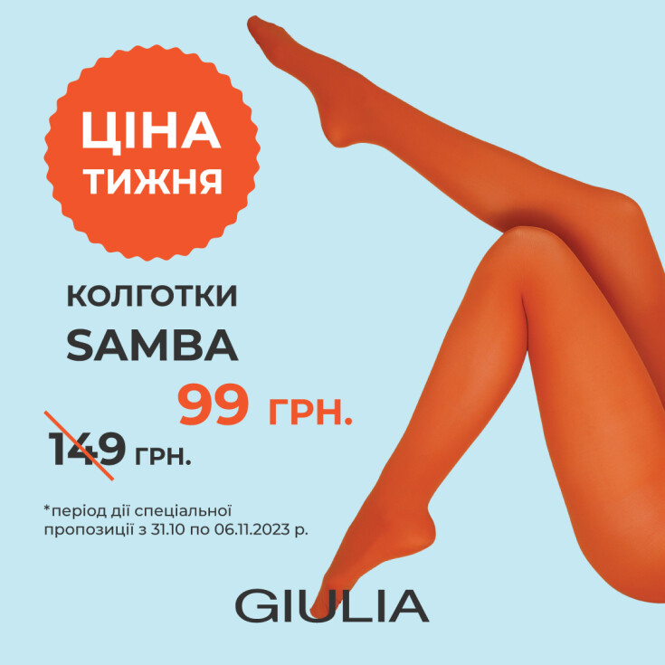 ЦІНА ТИЖНЯ на колготки Samba - dnipro.karavan.com.ua