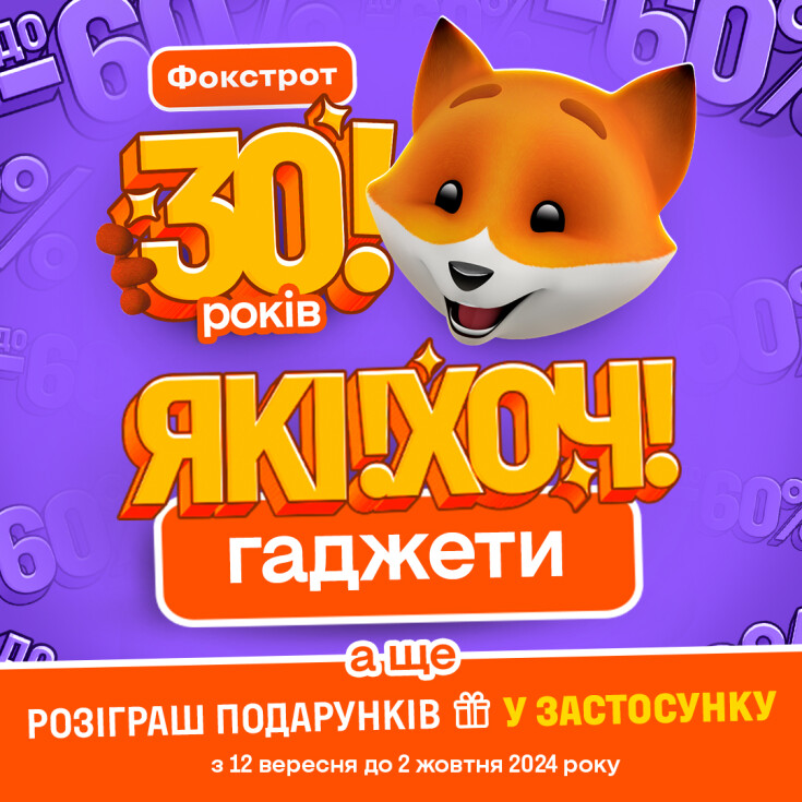 Юхууу!!! Грандіозна подія у Фокстрот! День народження 30 РОКІВ - dnipro.karavan.com.ua