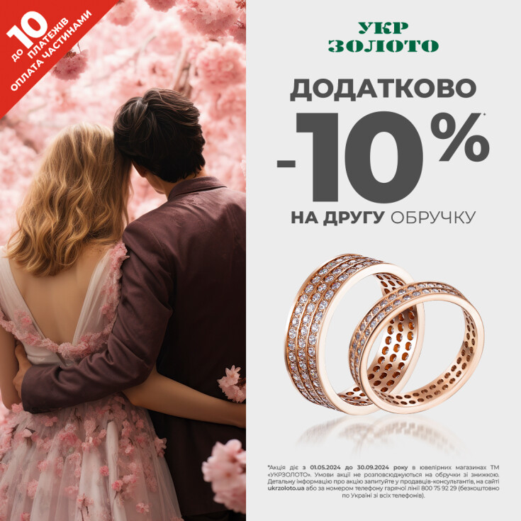 Магія романтики від «Укрзолото»!  - dnipro.karavan.com.ua