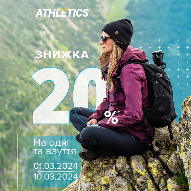 Весна починається з приємних Акцій від АТЛЕТІКС! - dnipro.karavan.com.ua