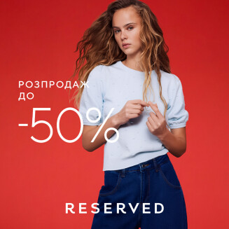  Розпродаж до -50% у Reserved вже розпочався - kiev.karavan.com.ua