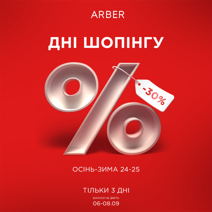 Shopping Days в ARBER з 06.09 по 08.09!  - dnipro.karavan.com.ua