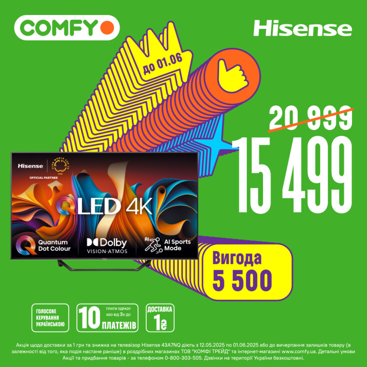Най-най КРАЩ у COMFY - dnipro.karavan.com.ua