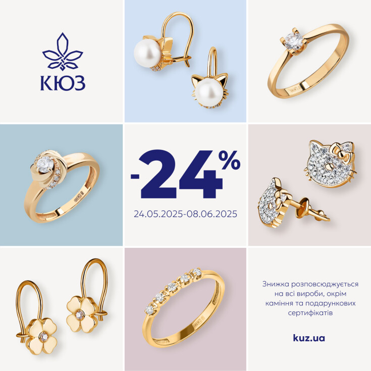 КЮЗ дарує 24% знижки  - dnipro.karavan.com.ua
