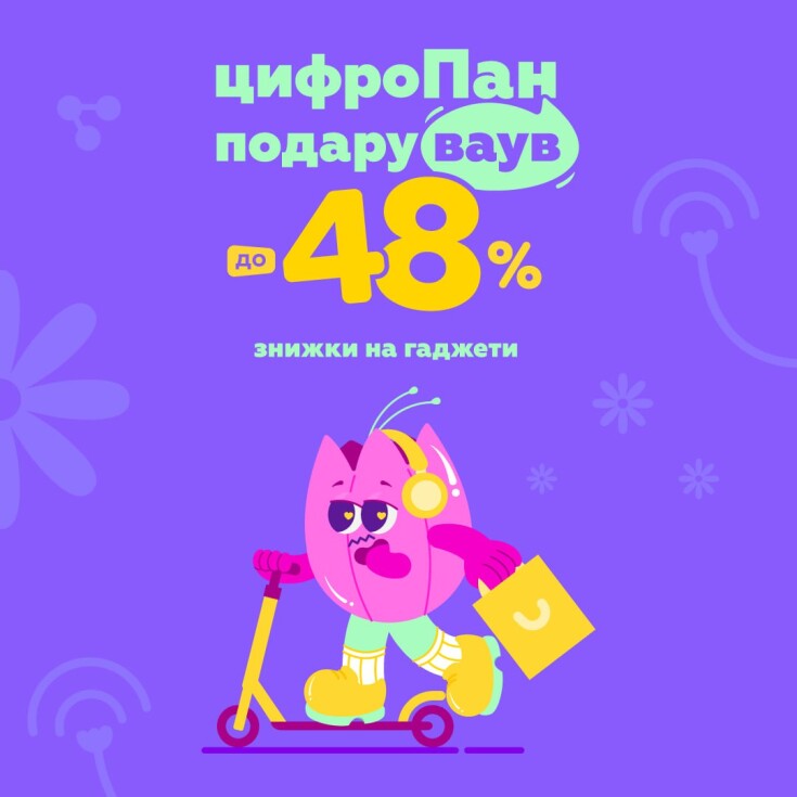 цифроПан подаруваув знижки до -48% - dnipro.karavan.com.ua