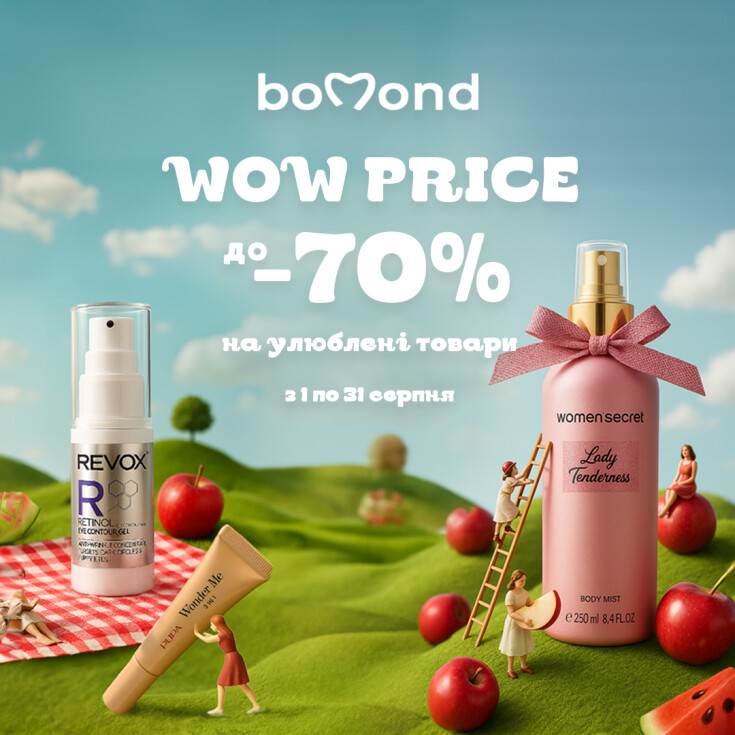 WOW price від BOMOND - dnipro.karavan.com.ua