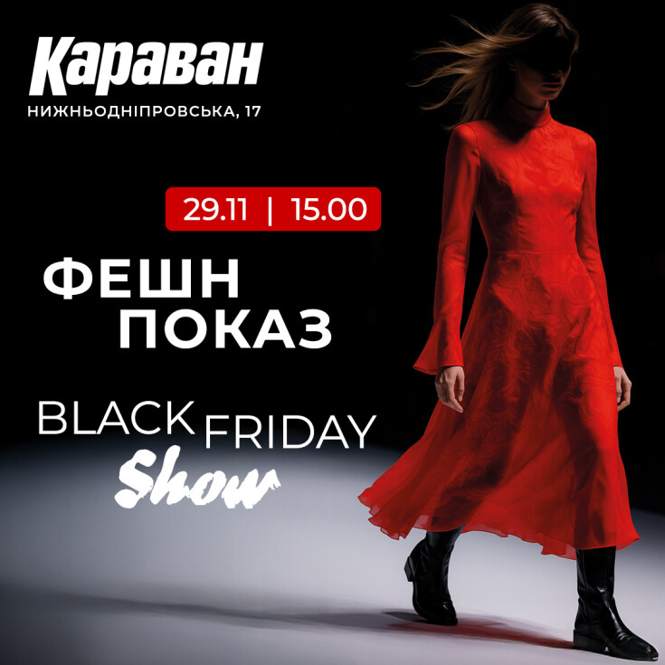 Black Friday Show у ТРЦ «Караван»: головна модна подія листопада - dnipro.karavan.com.ua