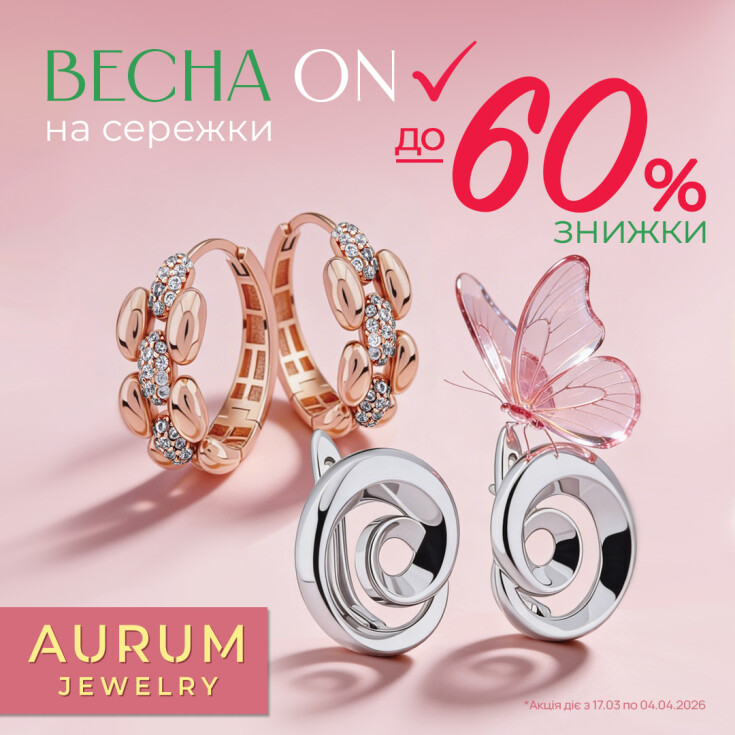 Весна ON з AURUM - dnipro.karavan.com.ua