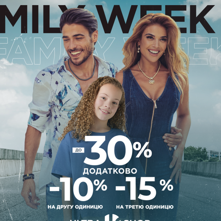 Family week - знижки для всієї родини з любов’ю від Ultragroup! - dnipro.karavan.com.ua