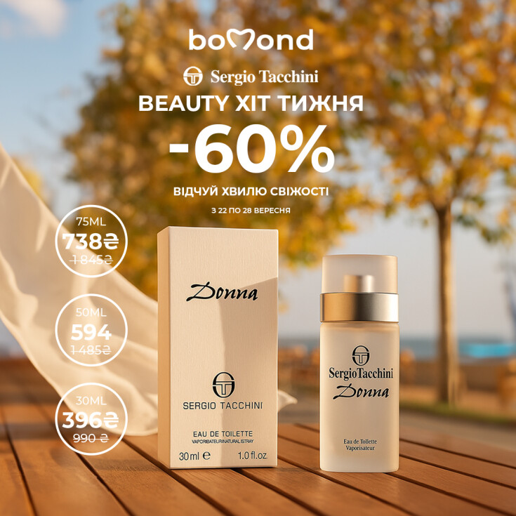Beauty Хит недели: 22.09-28.09.2025 - dnipro.karavan.com.ua