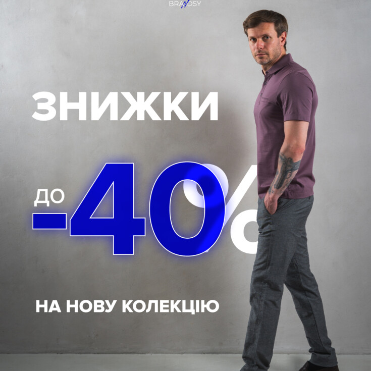 Знижки до -40% на нову колекцію у магазинах Pierre Cardin - dnipro.karavan.com.ua
