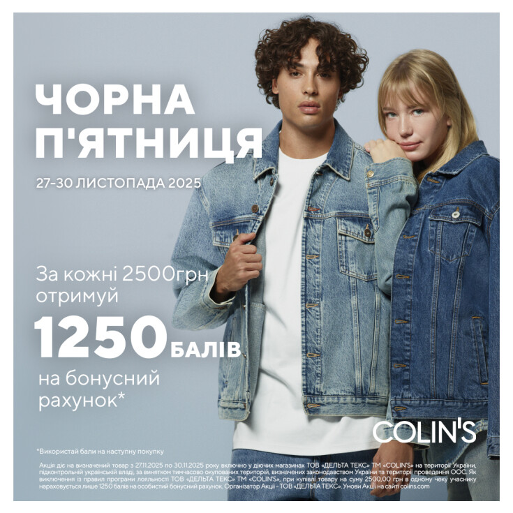 Чорна п’ятниця у COLIN’S! - dnipro.karavan.com.ua