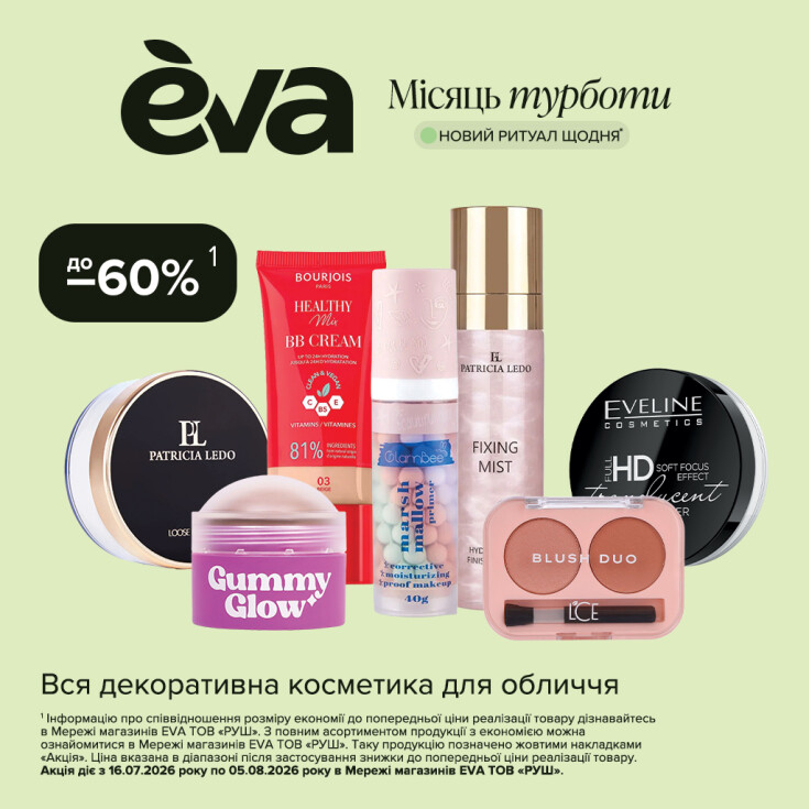 Месяц заботы — месяц счастливых скидок в EVA - dnipro.karavan.com.ua