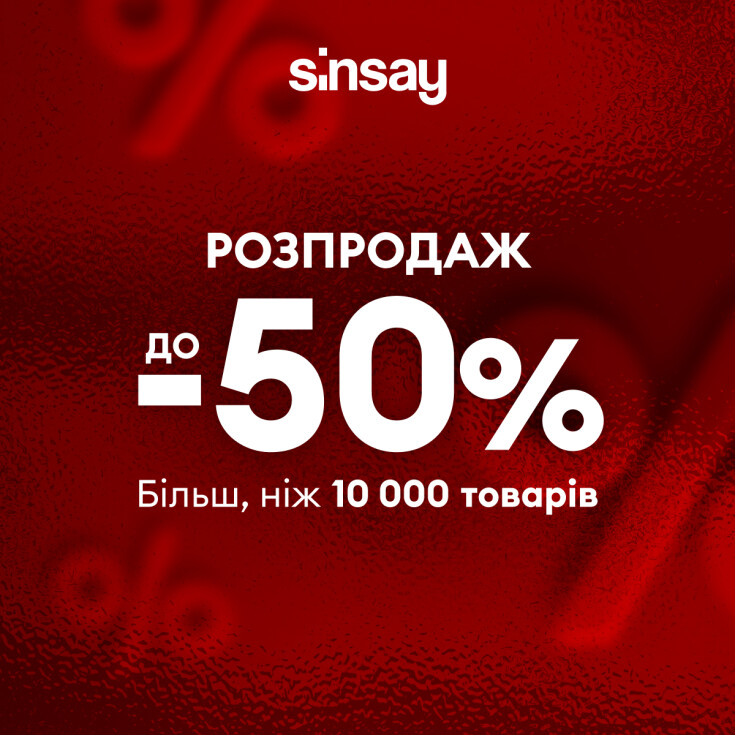 Скидки до -50% от Sinsay - dnipro.karavan.com.ua