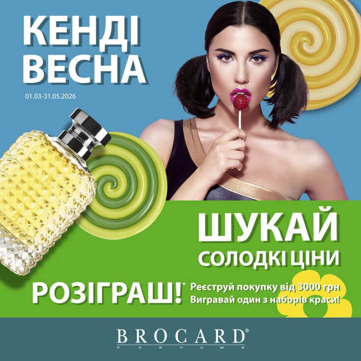 КЭНДИ ВЕСНА в BROCARD - dnipro.karavan.com.ua