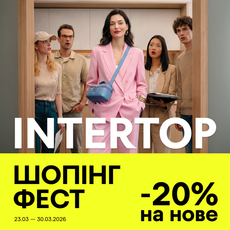 INTERTOP ШОПІНГ ФЕСТ у Каравані! - dnipro.karavan.com.ua