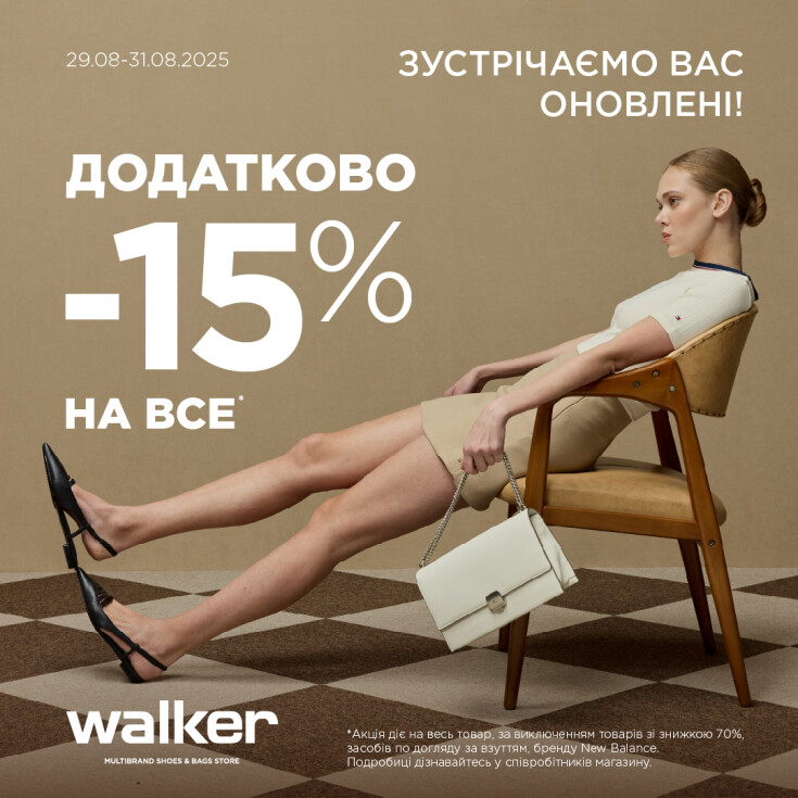 Walker святкує переїзд! - dnipro.karavan.com.ua