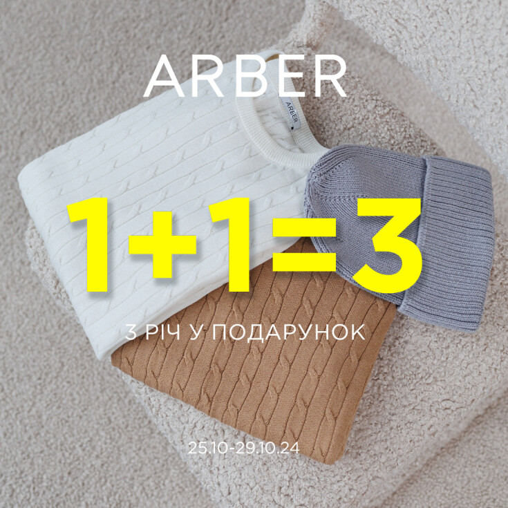 Шалена пропозиція від ARBER: 1+1=3!  - dnipro.karavan.com.ua
