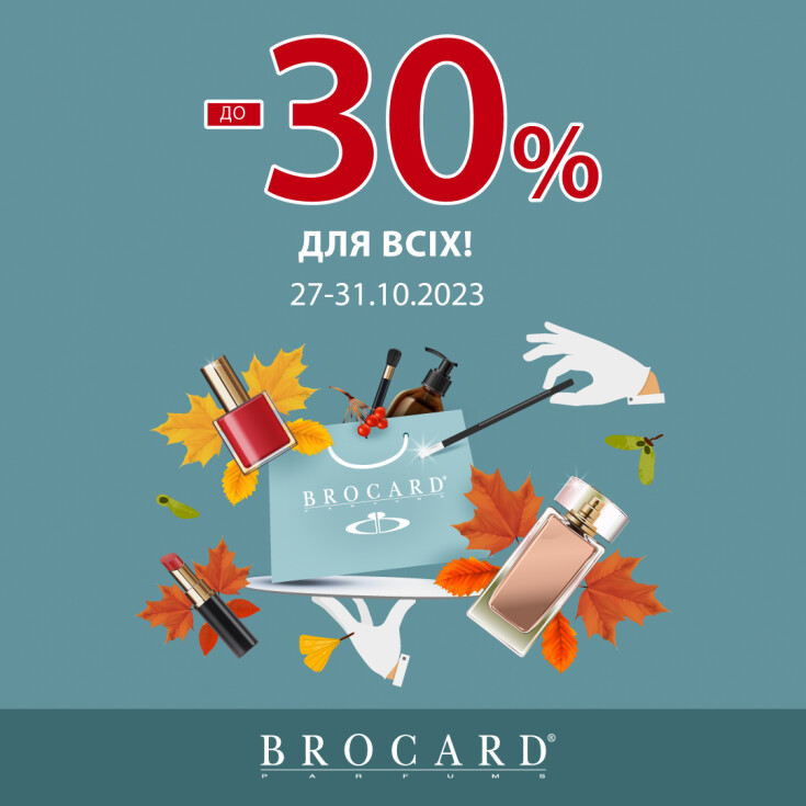 Знижка до 30% для всіх в BROCARD - dnipro.karavan.com.ua