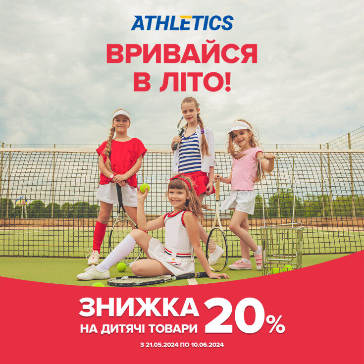 Вривайся в літо разом з ATHLETICS! - dnipro.karavan.com.ua