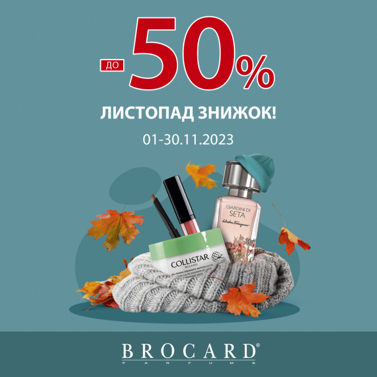 Листопад знижок до 50% в BROCARD - dnipro.karavan.com.ua