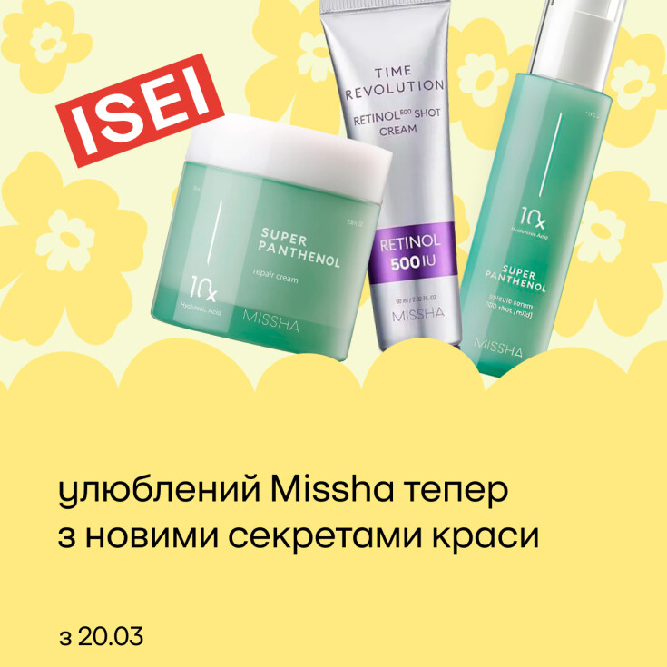 Б'юті-апгрейд від Missha – дві нові серії вже в ISEI! - dnipro.karavan.com.ua