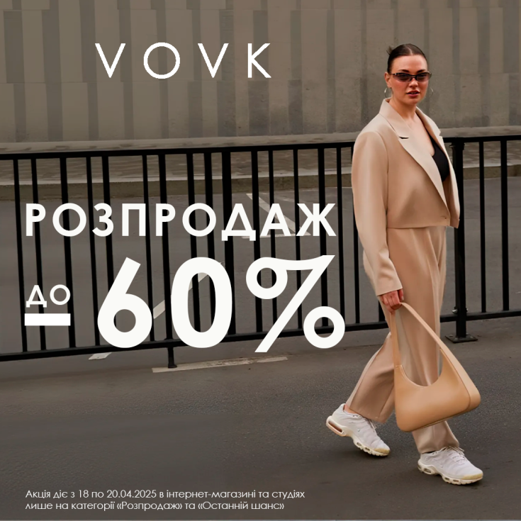 В VOVK до -60% лише 18–20 квітня - dnipro.karavan.com.ua