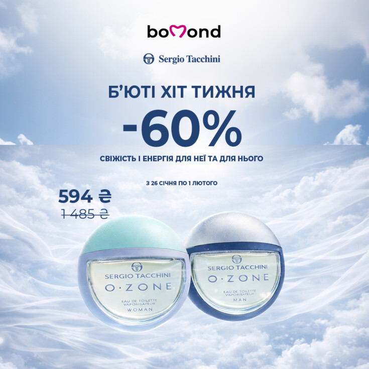 Beauty Хіт тижня від Bomond: 26.01-01.02.2026 - dnipro.karavan.com.ua