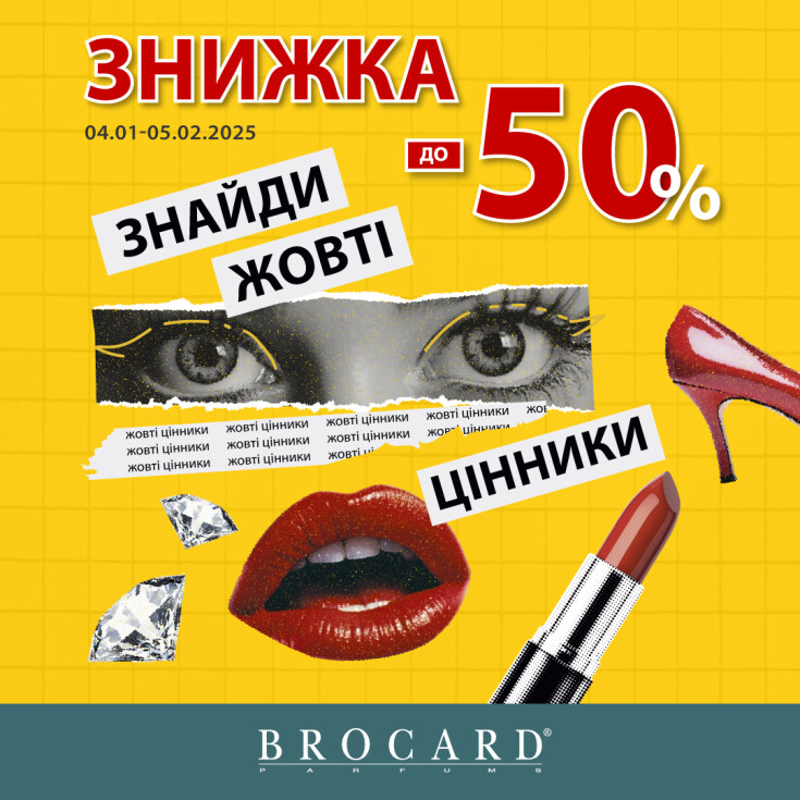 Знижки до 50% у BROCARD - dnipro.karavan.com.ua