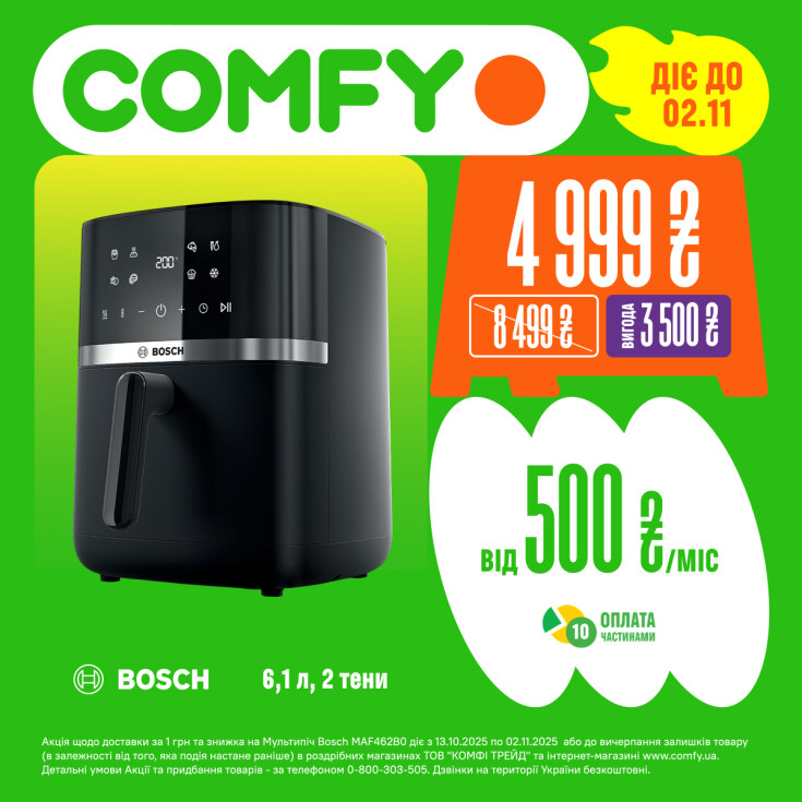 Най-най КРАЩ у COMFY - dnipro.karavan.com.ua