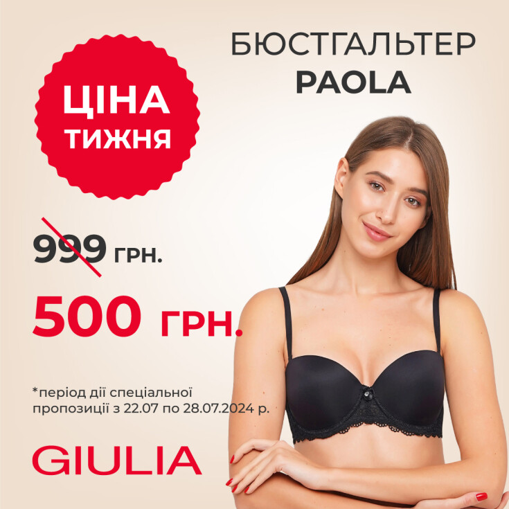ЦЕНА НЕДЕЛИ (бюстгальтер PAOLA) - dnipro.karavan.com.ua