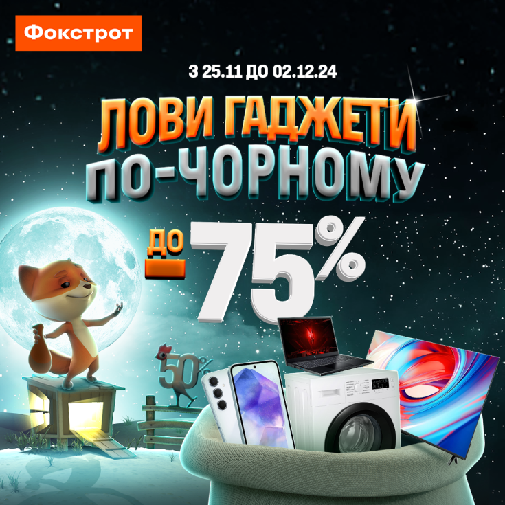 Стань ПЕРШИМ! Хто потрапить на велике полювання за гаджетами - dnipro.karavan.com.ua