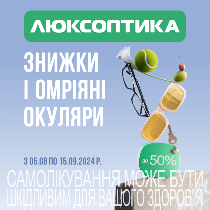 Супер SALE в Люксоптиці! - dnipro.karavan.com.ua