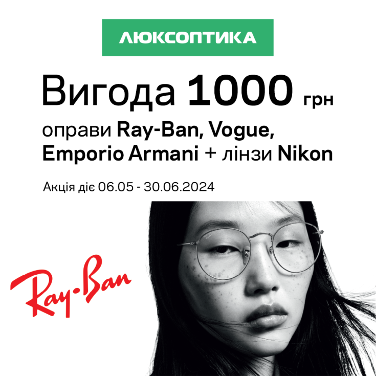 Люксоптика чекає на вас з вигідною пропозицією - dnipro.karavan.com.ua