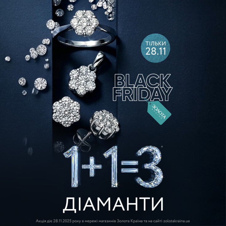Лови невероятную возможность в Черную пятницу - dnipro.karavan.com.ua