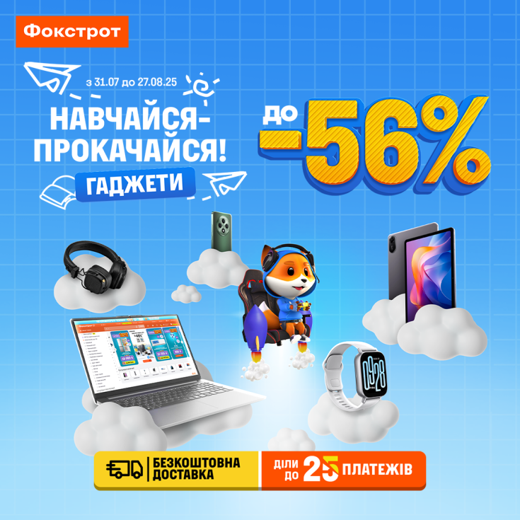 Виріши усі задачки разом із Фокстрот - dnipro.karavan.com.ua