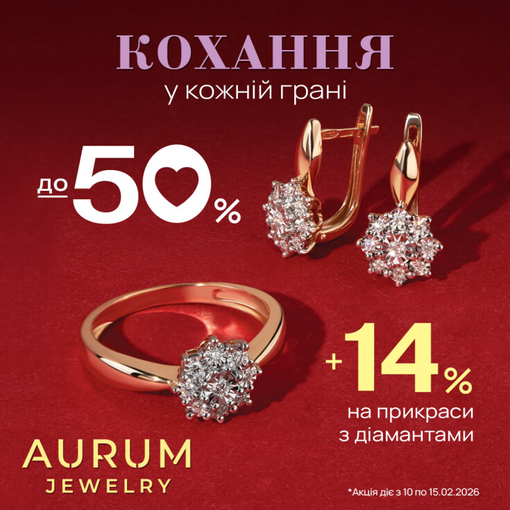 День Святого Валентина уже в ювелирной сети AURUM - dnipro.karavan.com.ua